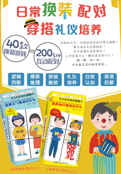 中英文仪培养换装翻翻书