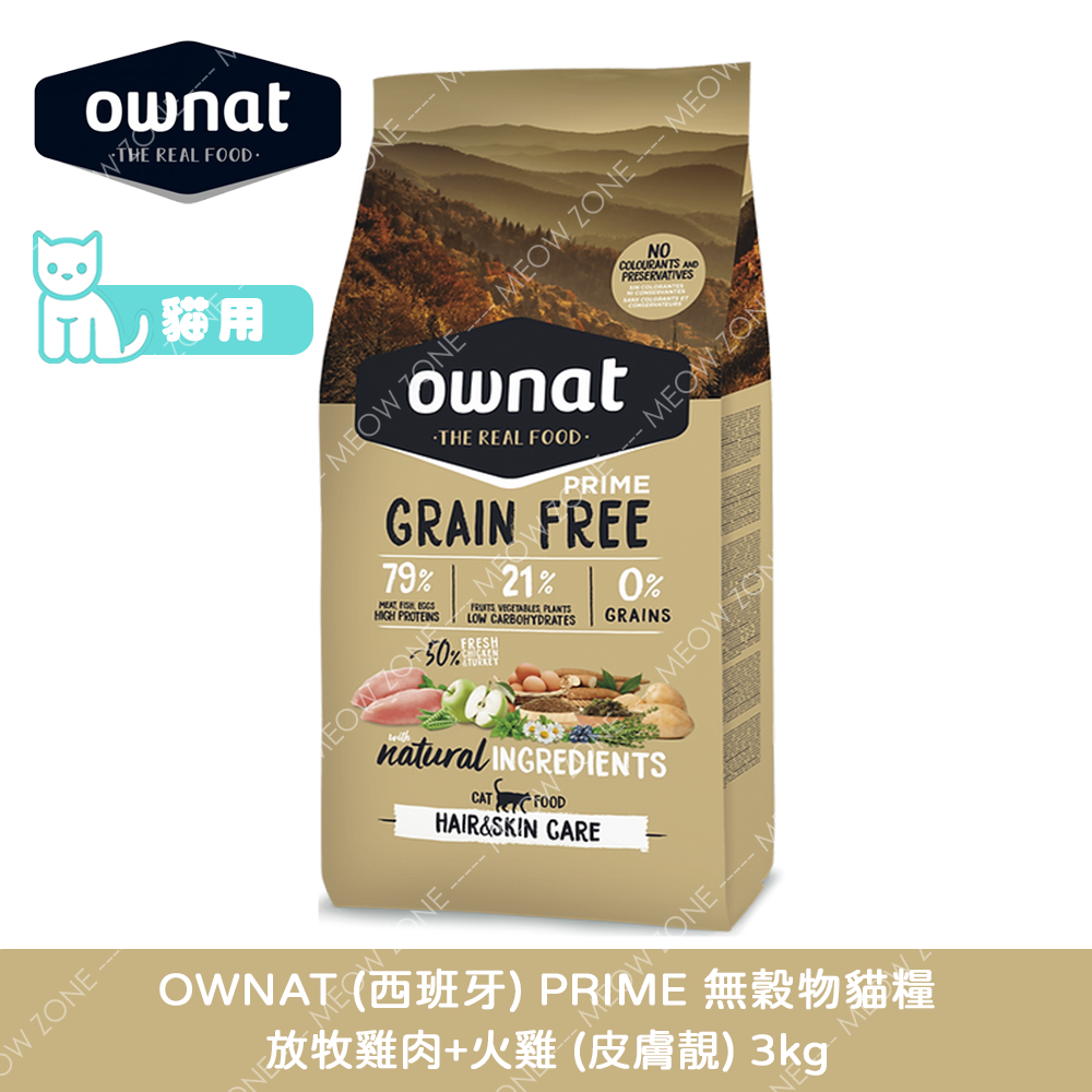OWNAT PRIME 無穀物貓糧 - 放牧雞⾁+火雞 (⽪⽑靚)【Hair & Skin Care】3kg
