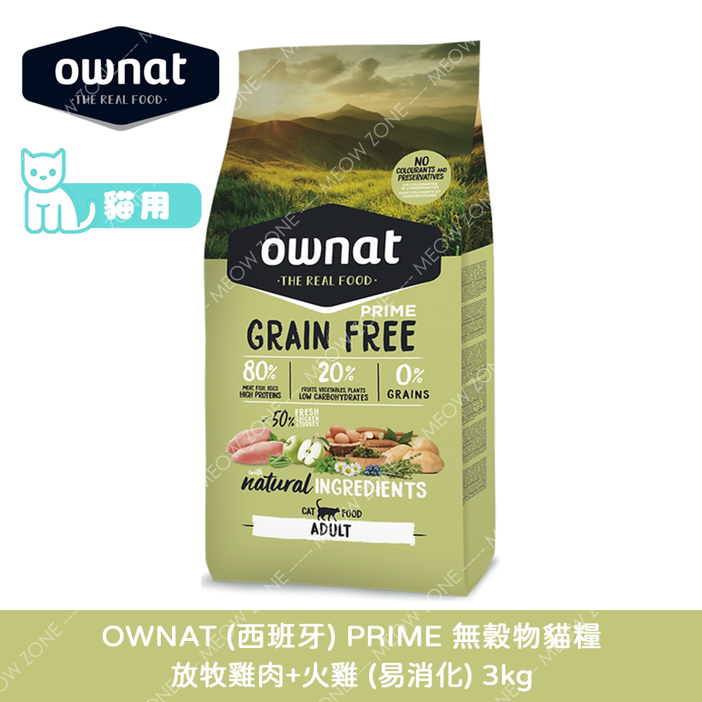 OWNAT PRIME 無穀物貓糧 - 放牧雞肉+火雞 (易消化)【Adult】3kg