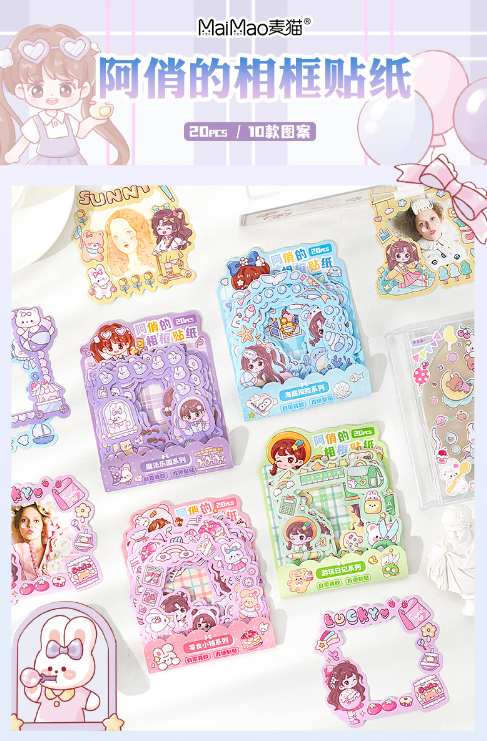 阿悄的相框贴纸（20张）