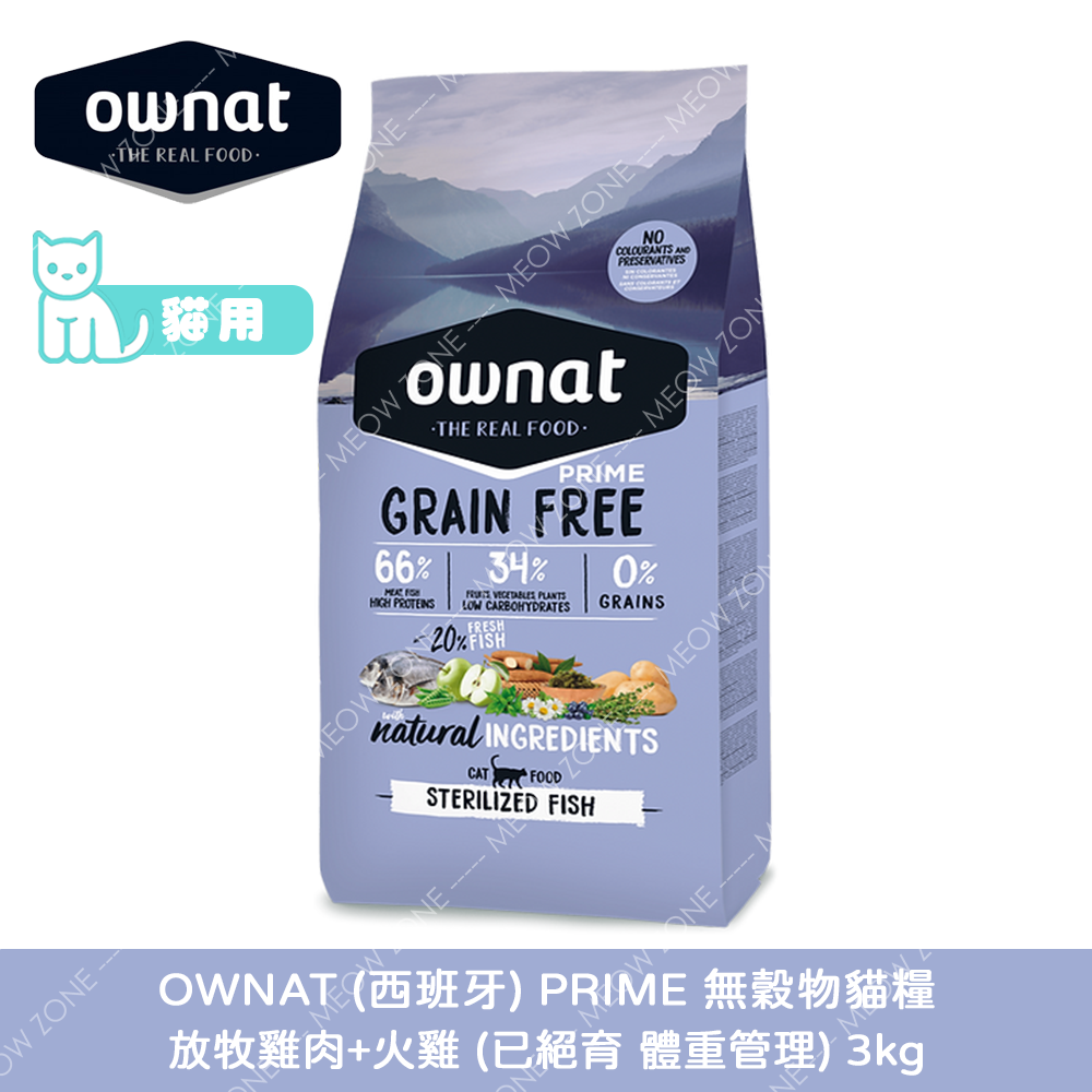 OWNAT PRIME 無穀物貓糧 - 混合⿂類+⾁類 (已絕育, 體重管理)【Sterilized Fish】3kg