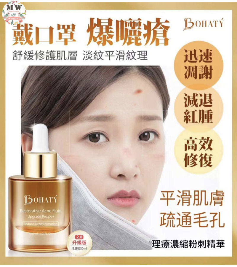 BOHATY 升級版2.0 理療濃縮粉刺精華  (3倍增量裝·升級成份)