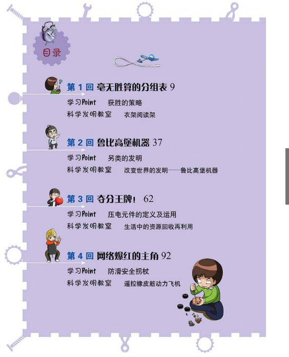 明天的发明王（6本）