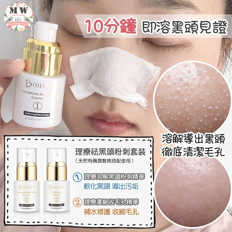 Bohaty 理療去黑頭粉刺套裝（送1包天然有機濕敷棉）