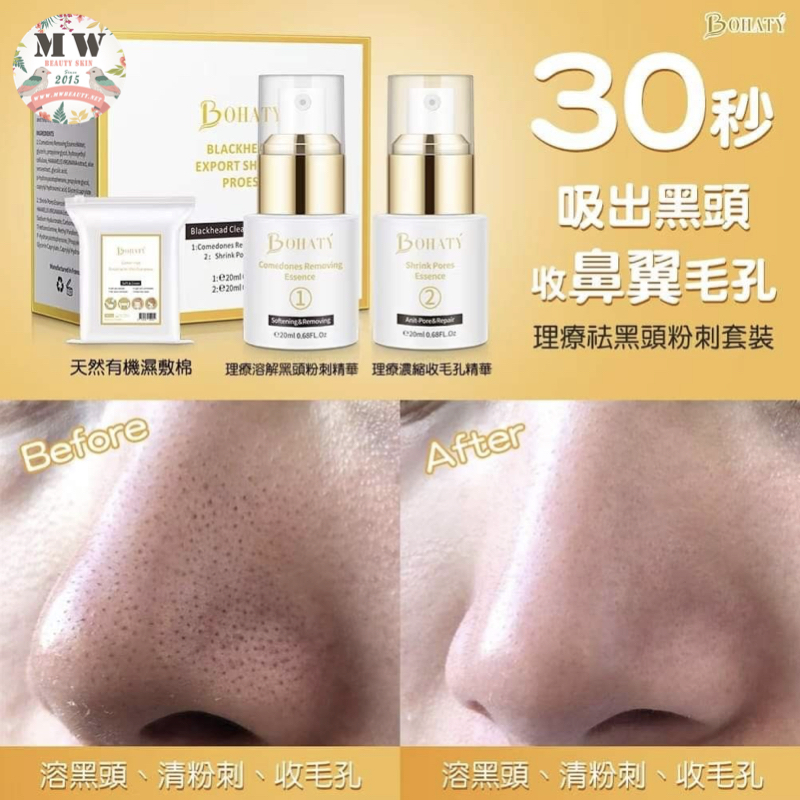 Bohaty 理療去黑頭粉刺套裝（送1包天然有機濕敷棉）