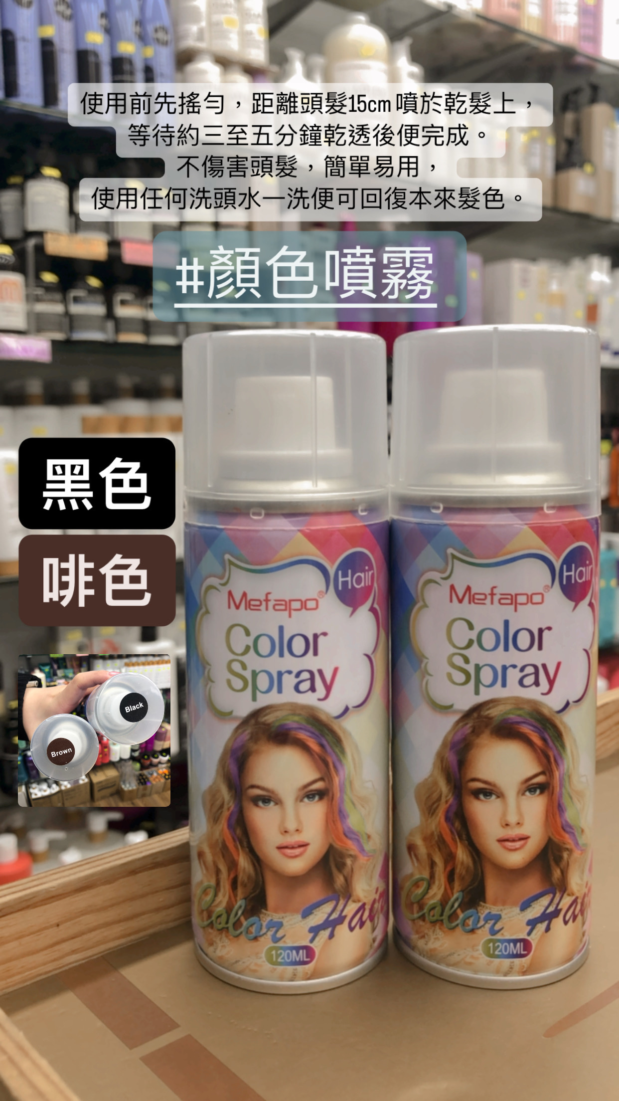 頭髮顏色噴霧