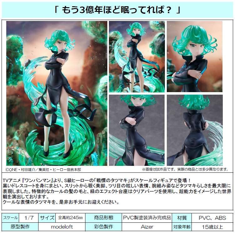 「ACG.GO」「預購」日版 Bell Fine 龍卷 一拳超人 1/7 PVC Figure