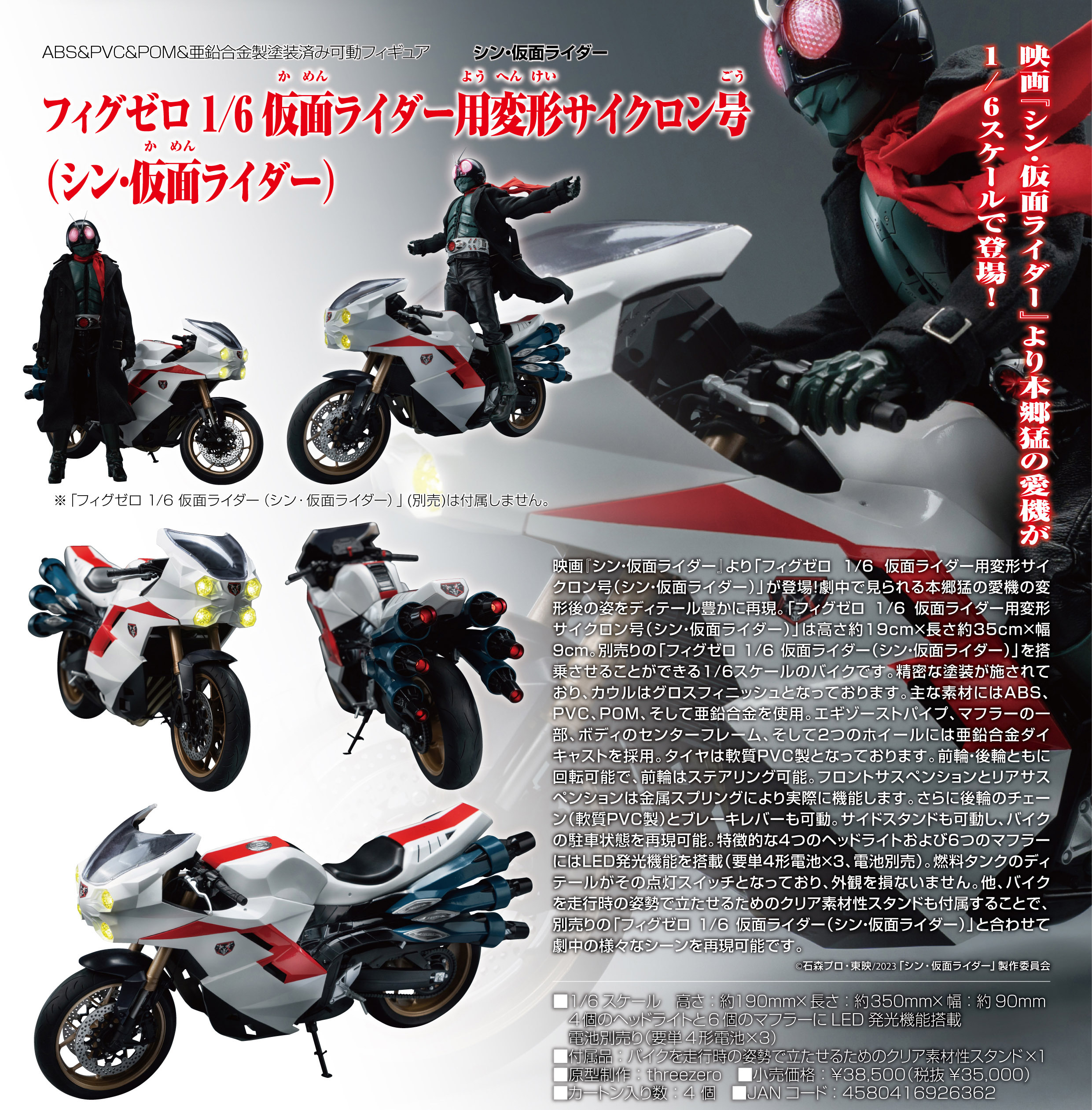 「ACG.GO」「預購」日版  threezero 幪面超人電單車「旋風號」新．幪面超人 FigZero 1/6