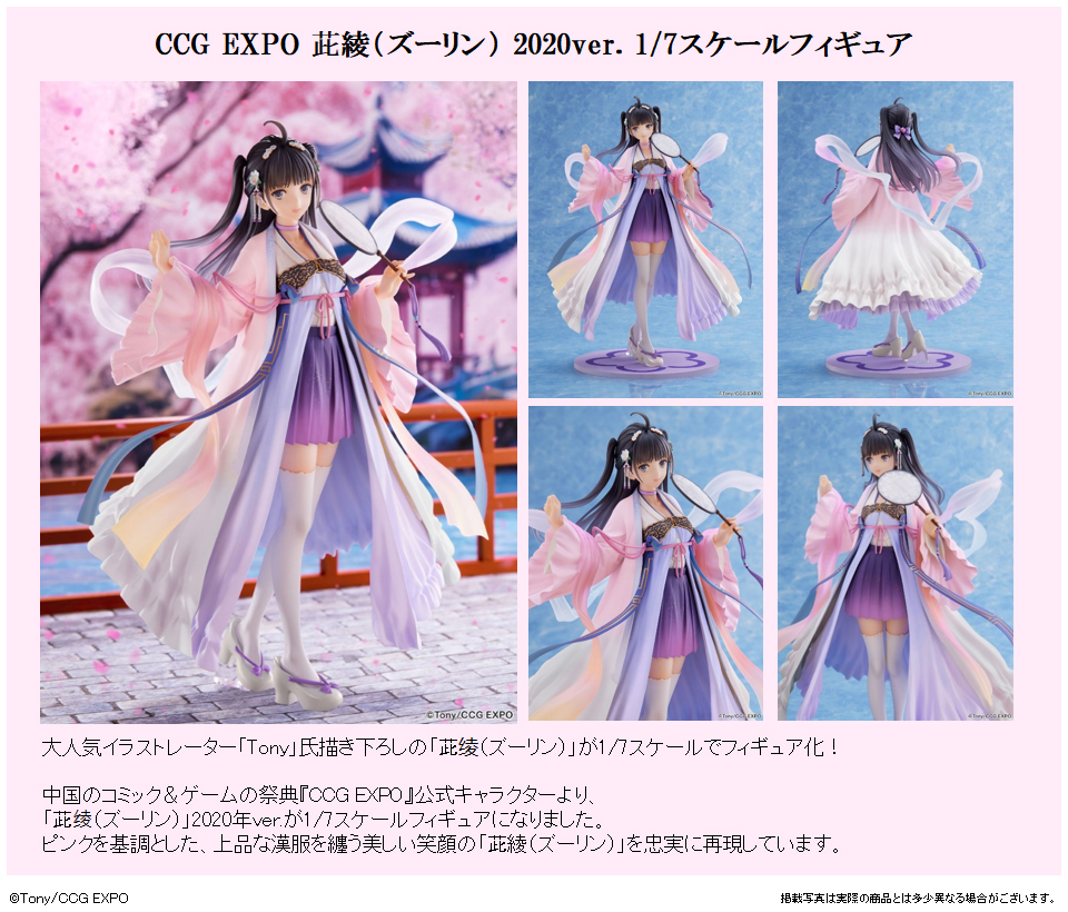 「ACG.GO」「預購」日版 FuRyu CCG EXPO 茈綾(ズーリン) 2020Ver. 1/7 PVC Figure