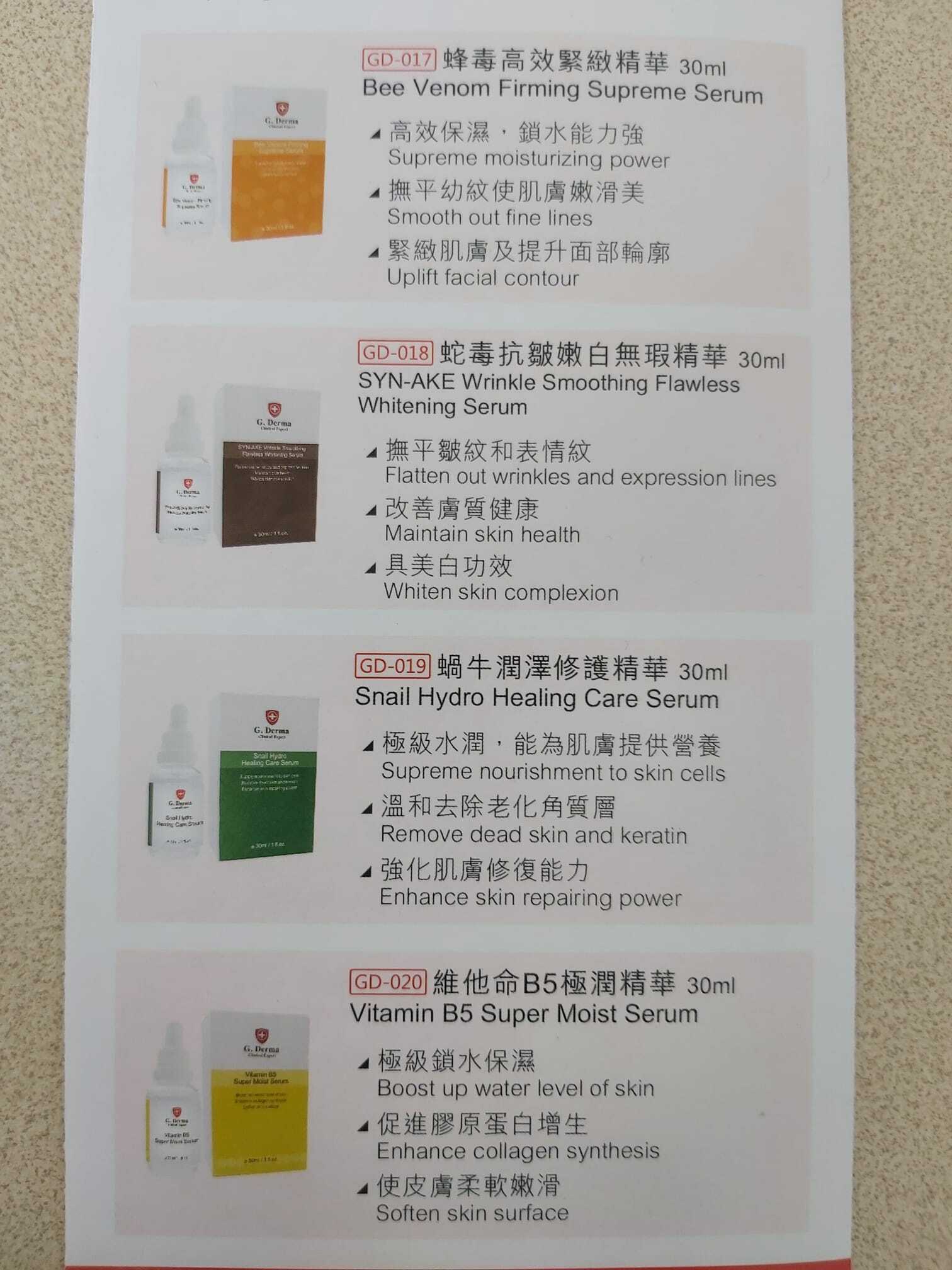 G.Derma精華(蜂毒高效緊緻/蛇毒抗皺嫩白無瑕/蝸牛潤澤修護/維他命B5極潤)