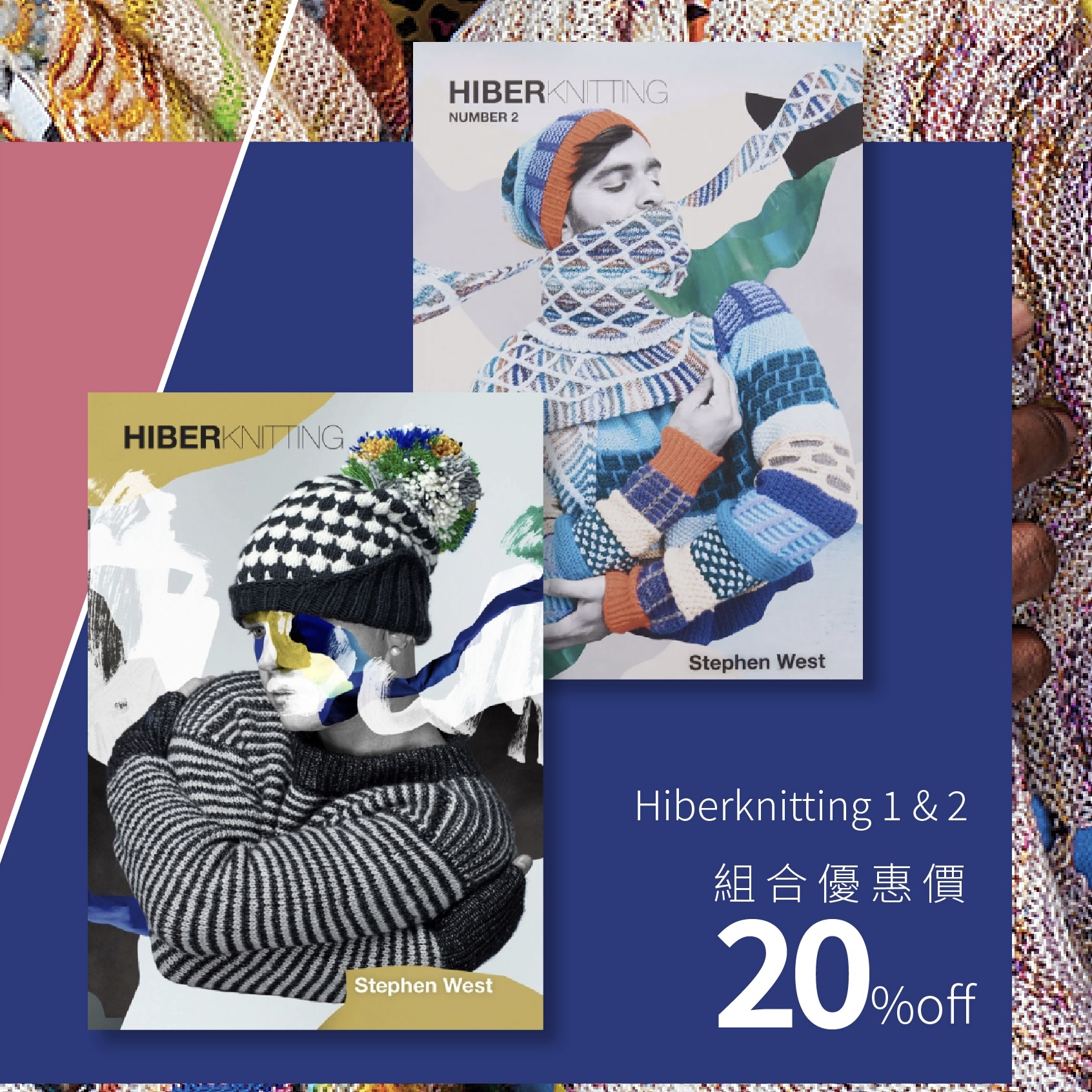 西先生 Hiberknitting 套組