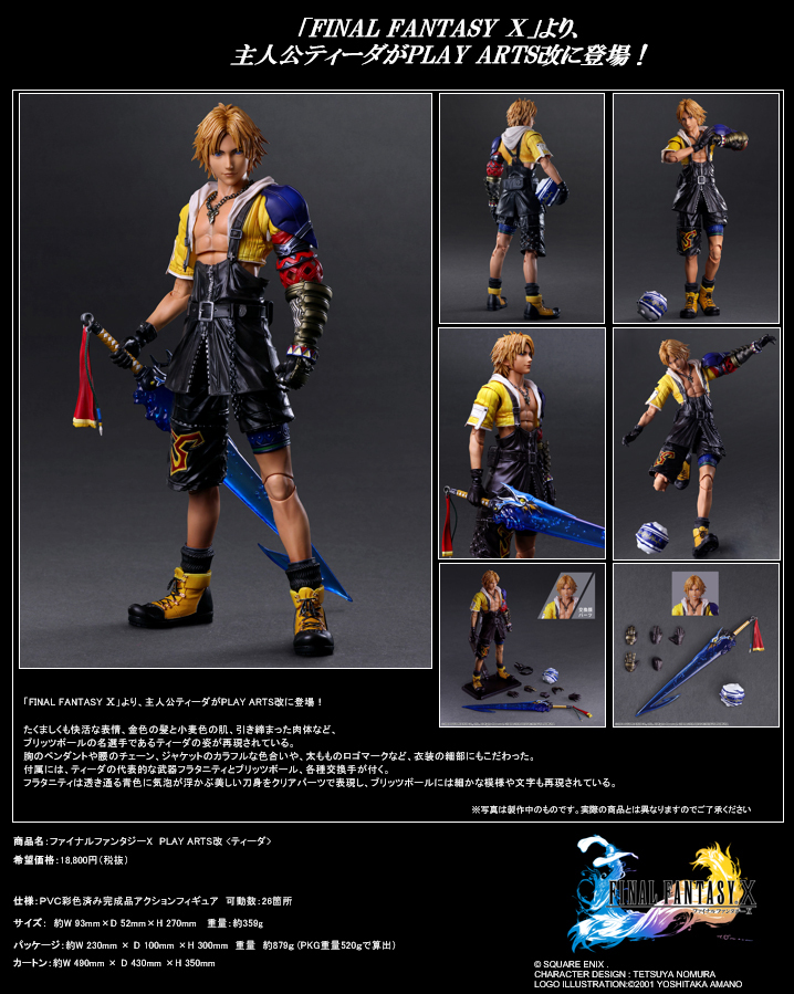 「ACG.GO」「預購」日版 Square Enix PLAY ARTS改 提達 Final Fantasy X PVC Figure