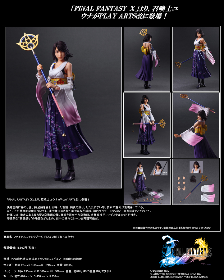 「ACG.GO」「預購」日版 Square Enix PLAY ARTS改 優娜 Final Fantasy X PVC Figure