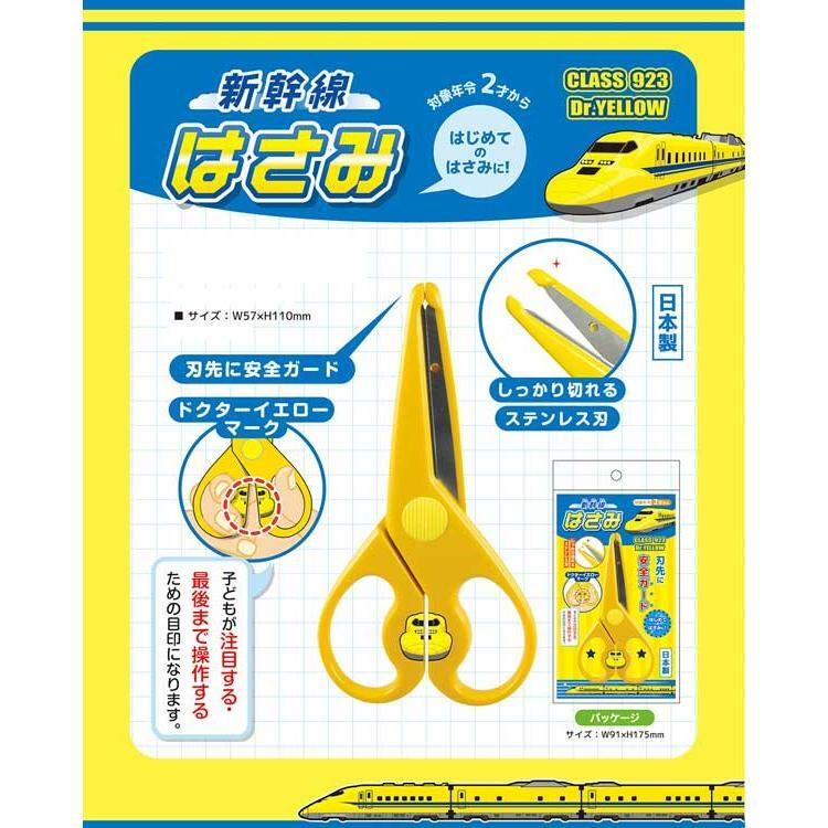 日本製新幹線 Dr Yellow 兒童剪刀