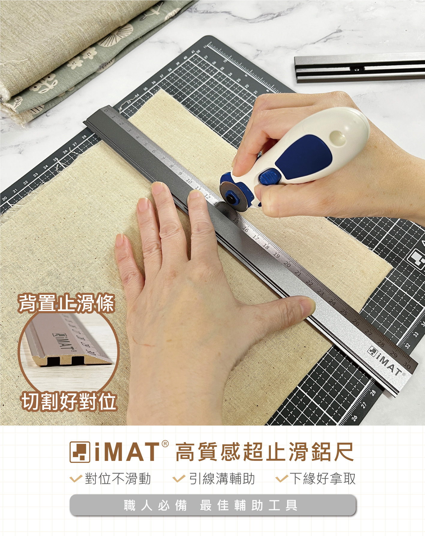 iMAT 高質感超止滑鋁尺