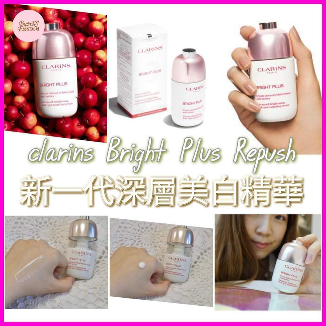 clarins Bright Plus Repush 50ml 新一代深層美白精華🎀