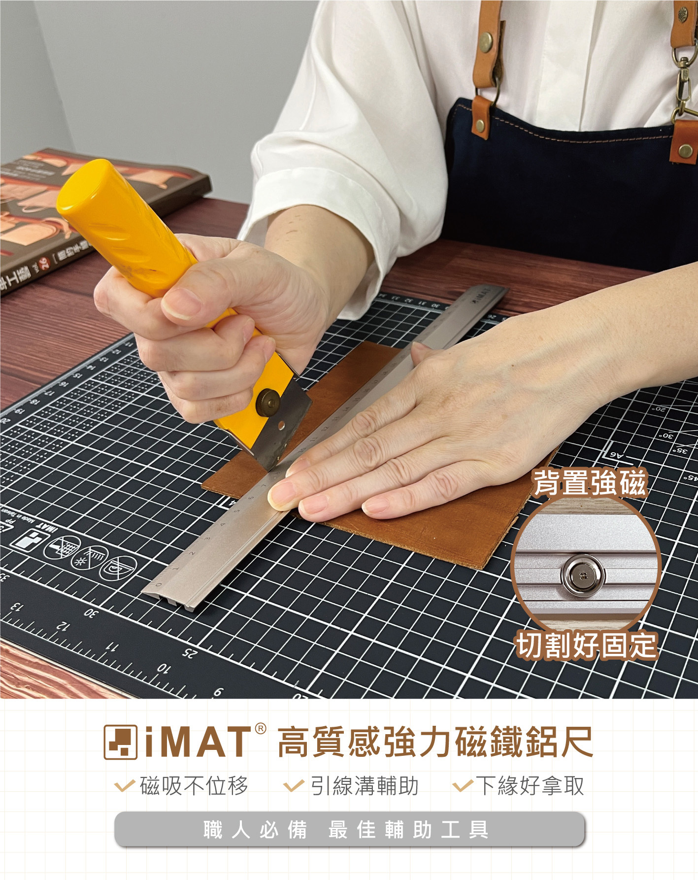 iMAT 高質感強力磁鐵鋁尺