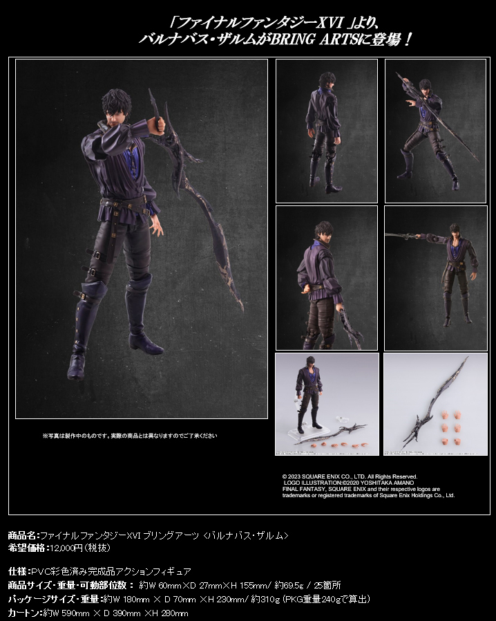 「ACG.GO」「預購」日版 Square Enix BRING ARTS 巴拿拔斯・札爾姆 Final Fantasy XVI PVC Figure