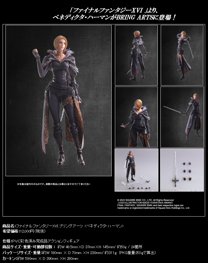 「ACG.GO」「預購」日版 Square Enix BRING ARTS 貝妮迪妲・赫曼 Final Fantasy XVI PVC Figure