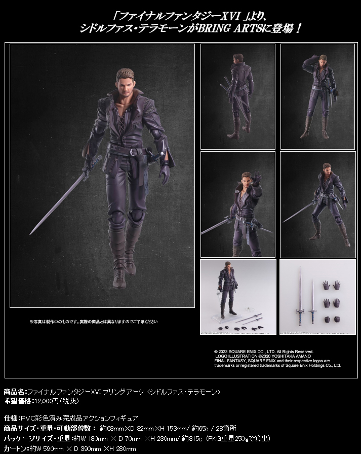 「ACG.GO」「預購」日版 Square Enix BRING ARTS 希德法斯・忒拉蒙 Final Fantasy XVI PVC Figure