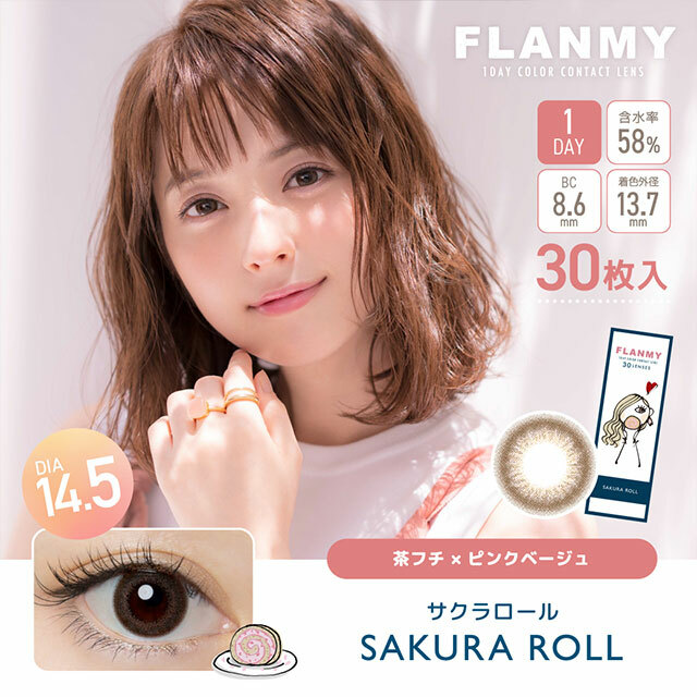 [30片] FLANMY Sakura Roll 彩色日拋隱形眼鏡｜每盒30片