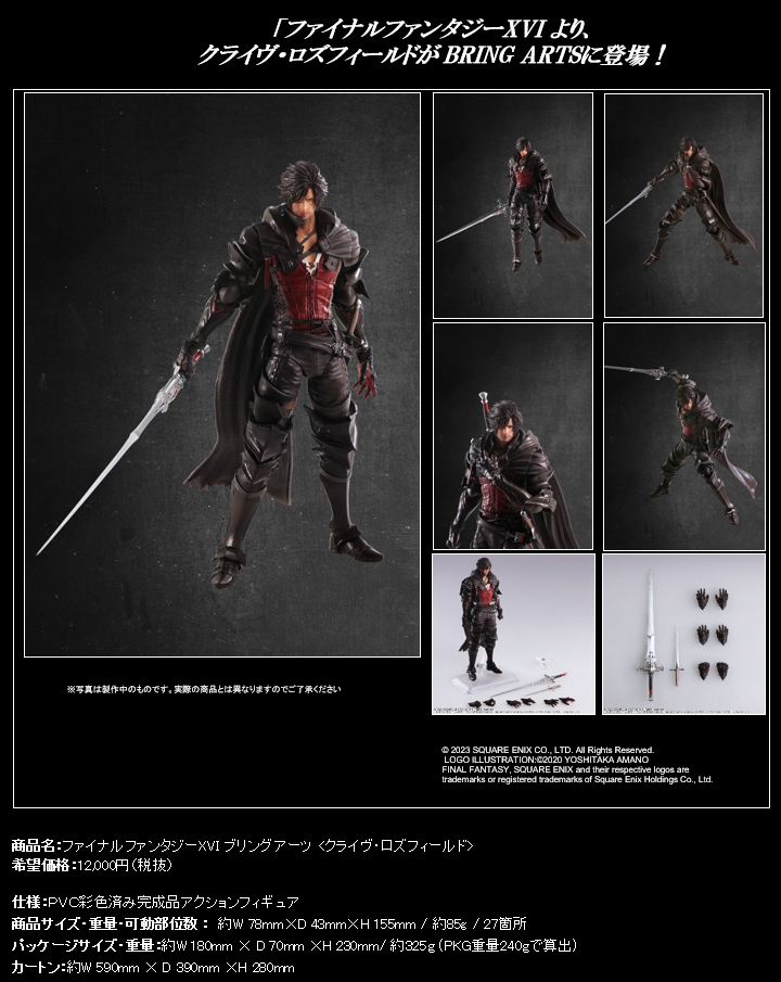 「ACG.GO」「預購」日版 Square Enix BRING ARTS 克萊夫・羅茲菲德 Final Fantasy XVI PVC Figure