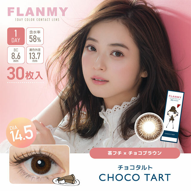 [30片] FLANMY Choco Tart 彩色隱形眼鏡｜每盒30片