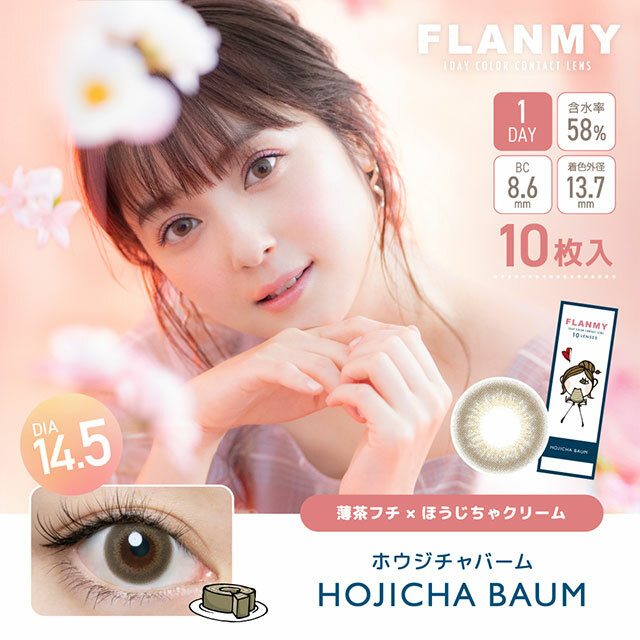 [達1000近視] FLANMY SWEETS Series 1 Day Hojicha Baum 彩色日拋隱形眼鏡｜每盒10片