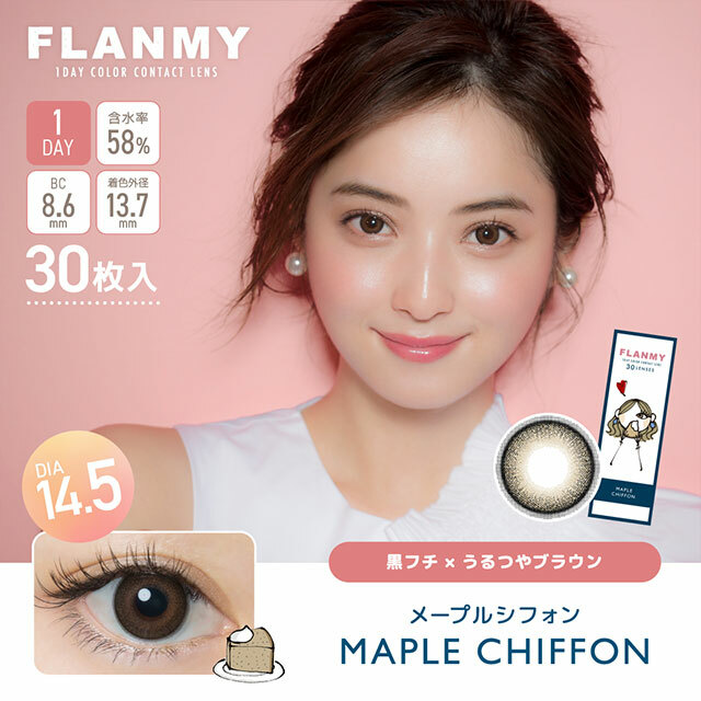 [30片] FLANMY Maple Chiffon 彩色日拋楓糖蜜戚風系列隱形眼鏡｜每盒30片