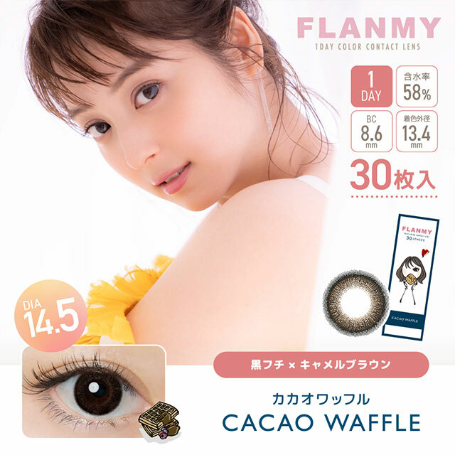 [30片] FLANMY Cacao Waffle 彩色日拋楓糖蜜戚風系列隱形眼鏡｜每盒30片