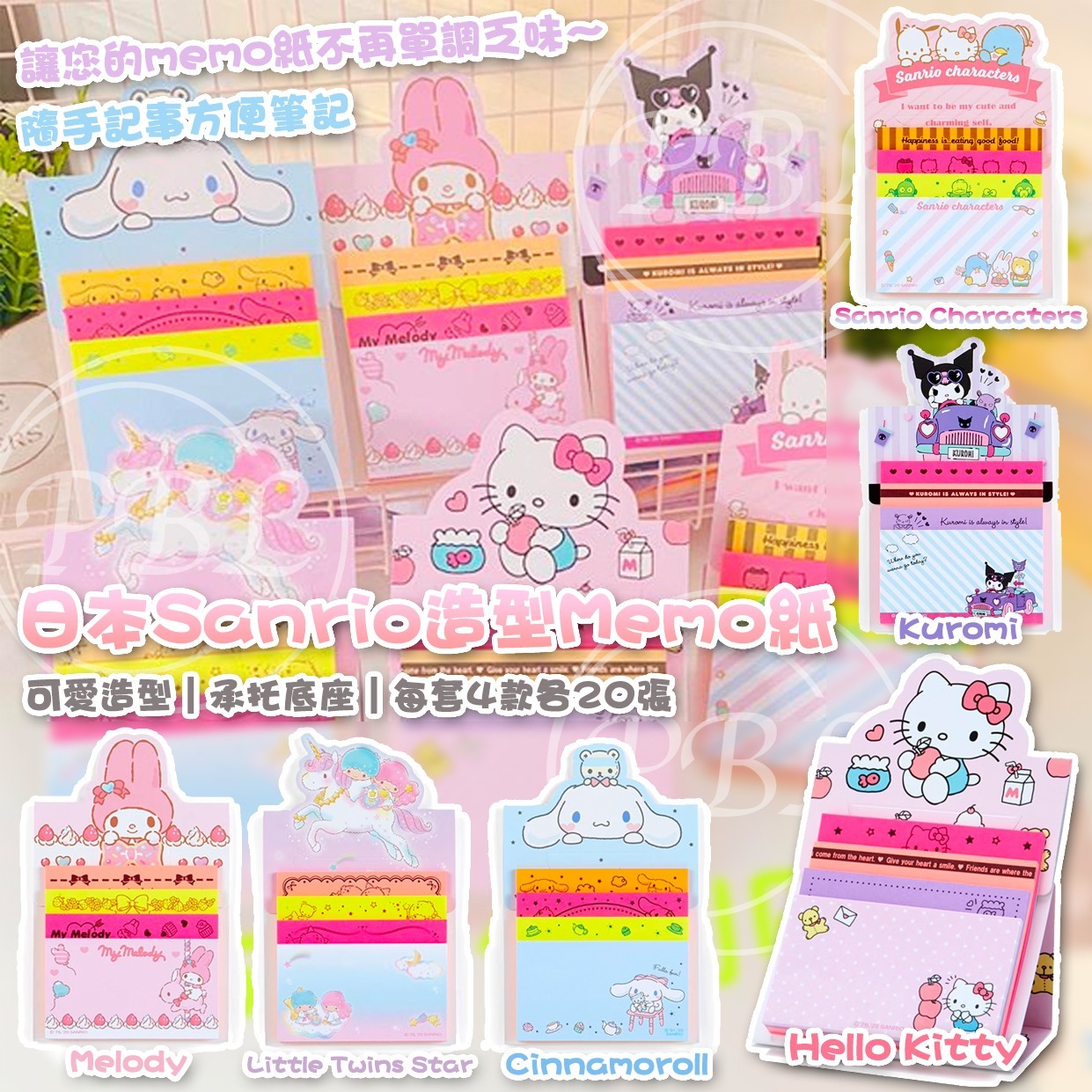 Sanrio memo紙80張