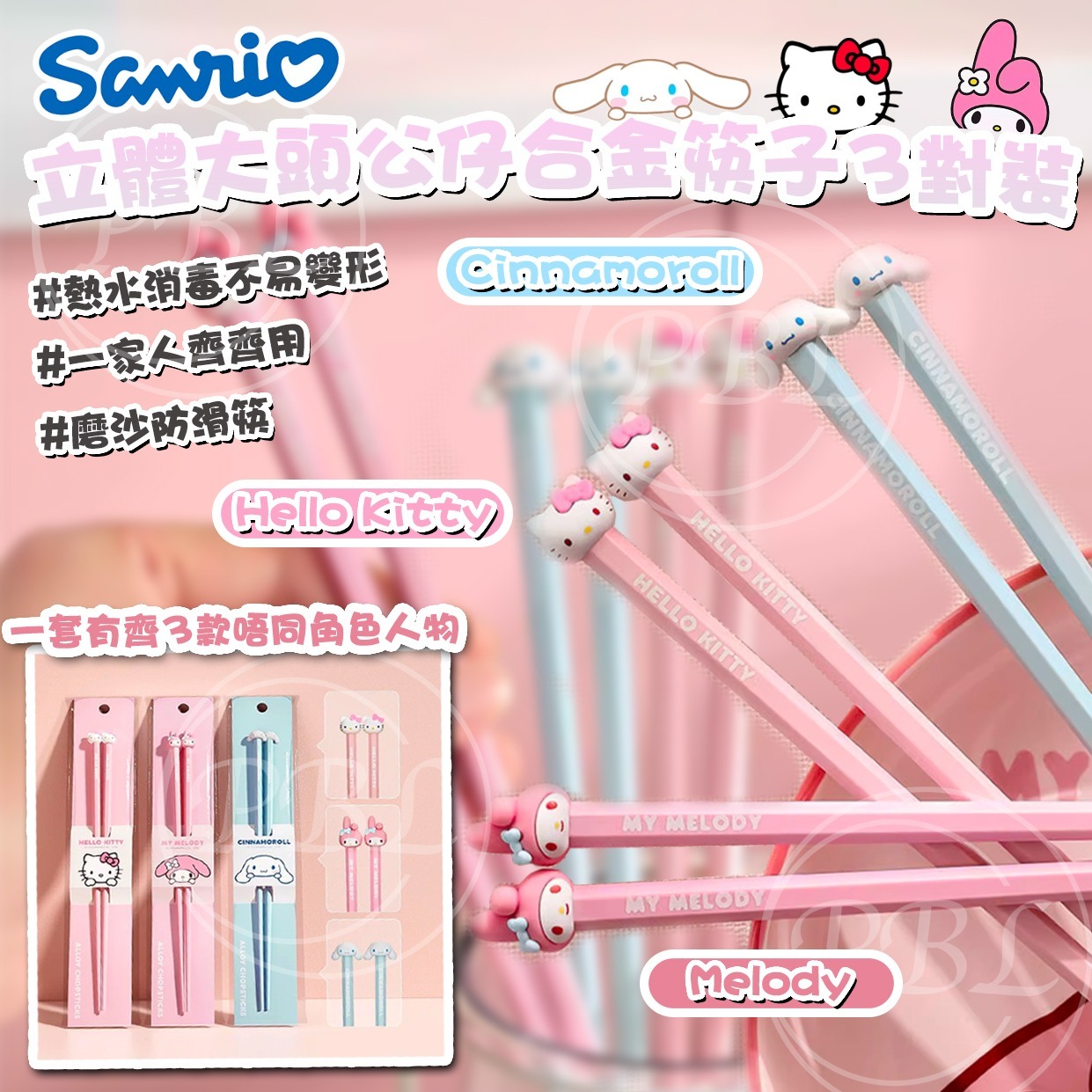 SANRIO立體大頭公仔合金筷子3對裝
