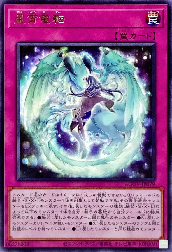 AGOV-JP079 星宵竜転