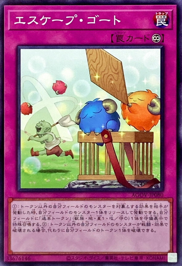AGOV-JP080 エスケープ・ゴート