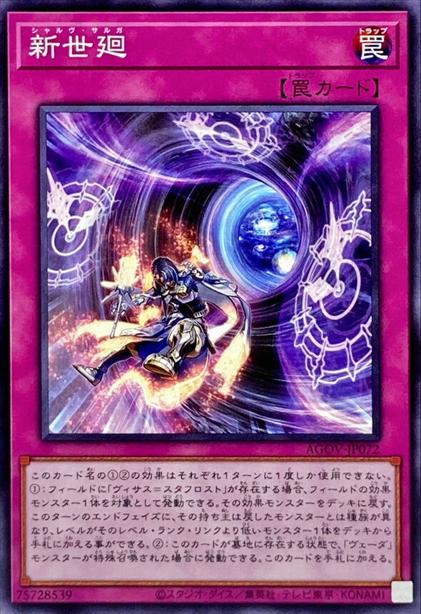 AGOV-JP072 新世廻