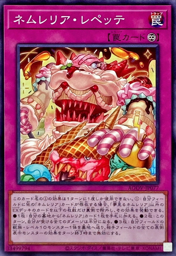 AGOV-JP077 ネムレリア・レペッテ