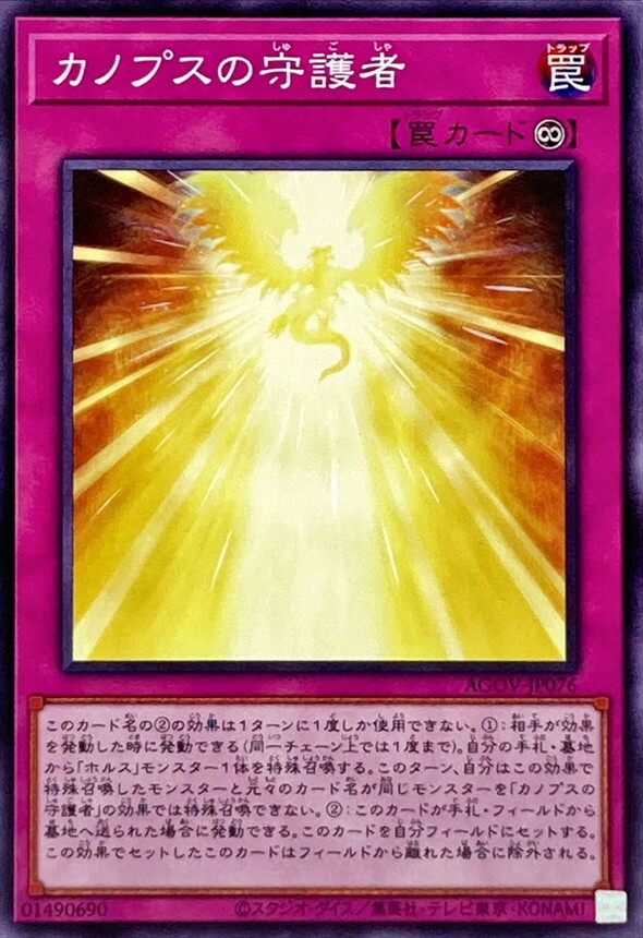 AGOV-JP076 カノプスの守護者