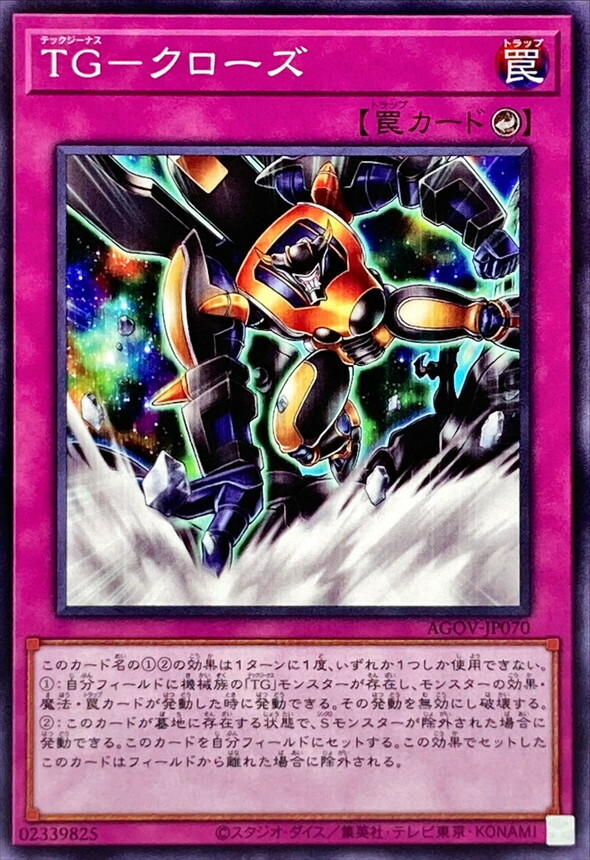 AGOV-JP070 TG－クローズ