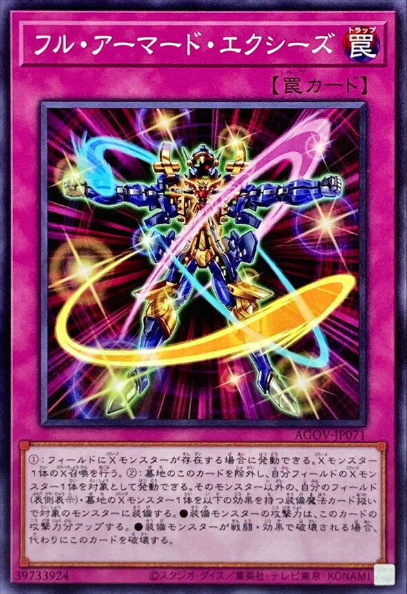 AGOV-JP071 フル・アーマード・エクシーズ