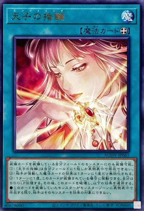 AGOV-JP065 天子の指輪