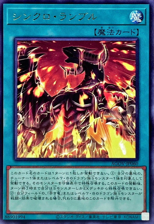 AGOV-JP060 シンクロ・ランブル