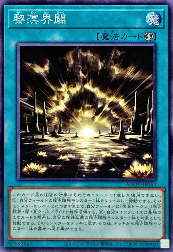 AGOV-JP063 黎溟界闢