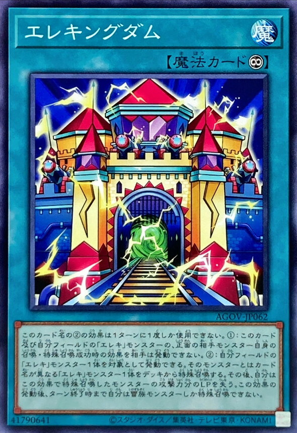 AGOV-JP062 エレキングダム