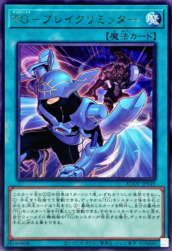 AGOV-JP049 TG－ブレイクリミッター