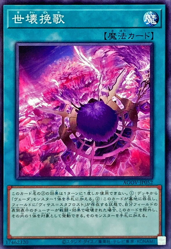 AGOV-JP052 世壊挽歌