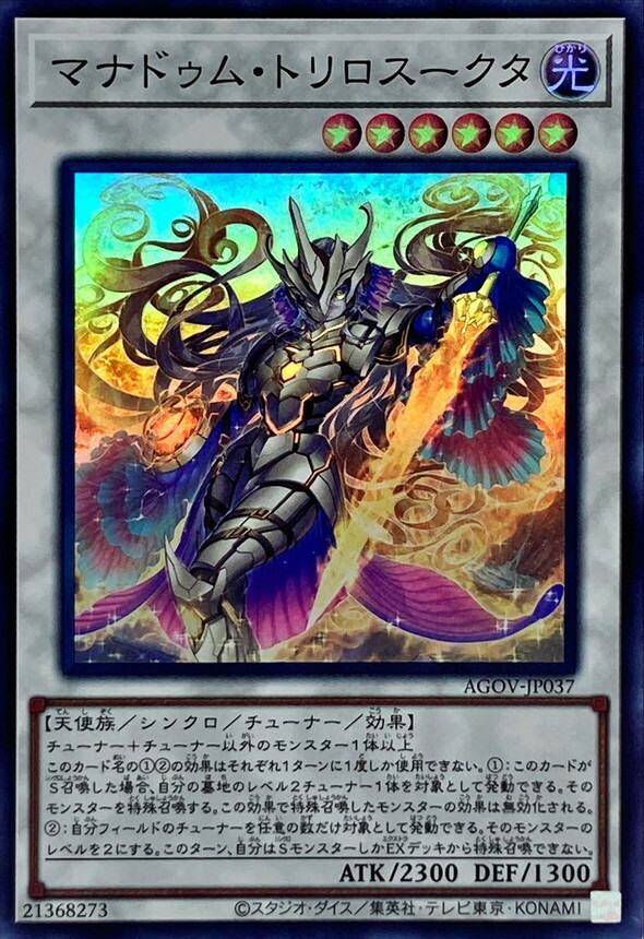 AGOV-JP037 マナドゥム・トリロスークタ