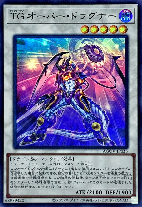 AGOV-JP035 TG オーバー・ドラグナー