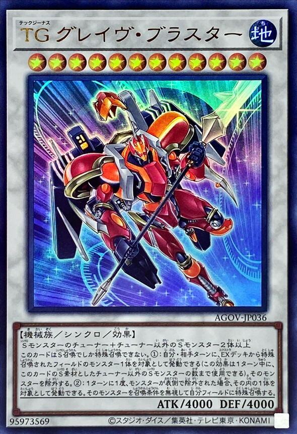 AGOV-JP036 TG グレイヴ・ブラスター