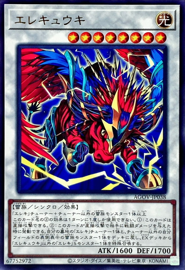 AGOV-JP038 エレキュウキ