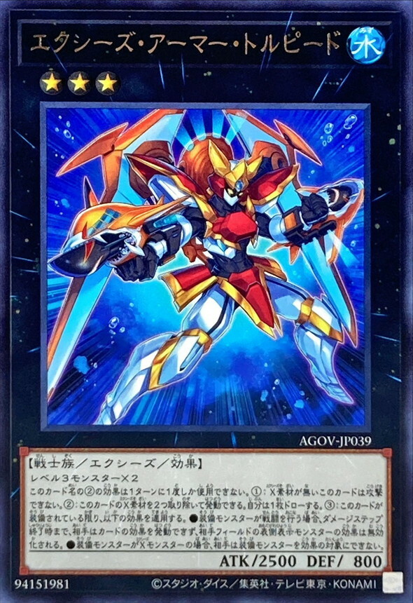 AGOV-JP039 エクシーズ・アーマー・トルピード